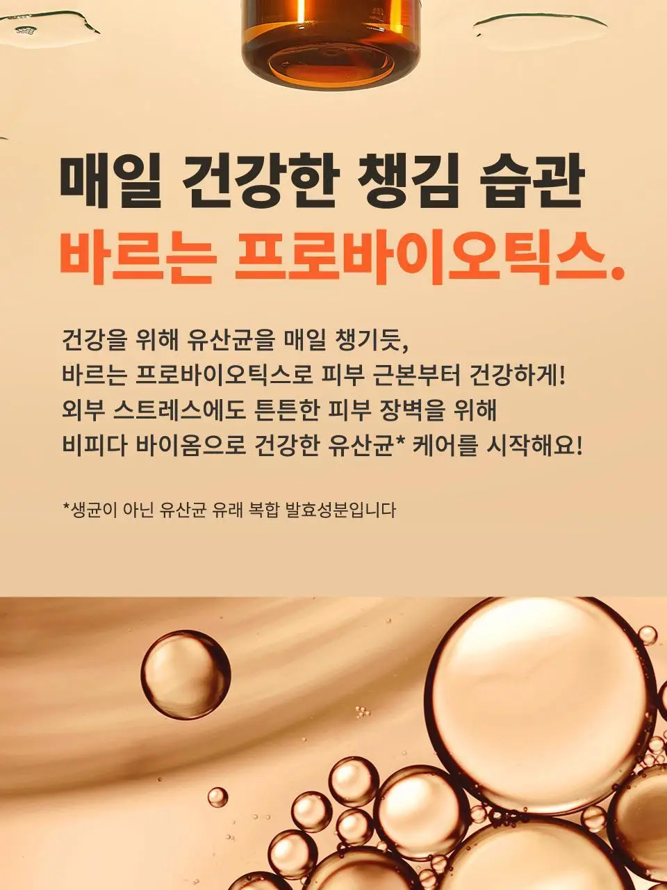 [대용량/총500ml] 마녀공장 비피다 바이옴 앰플 토너 400ml+100ml 기획 상세페이지 13